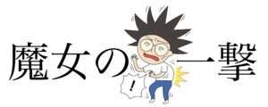 ぎっくり腰に要注意！